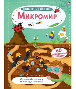 Book, Микромир "RU"