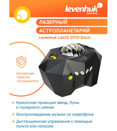 Astroplanetarium, Levenhuk LabZZ SP30 Black