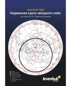 (RU) Levenhuk M20 Large Planisphere