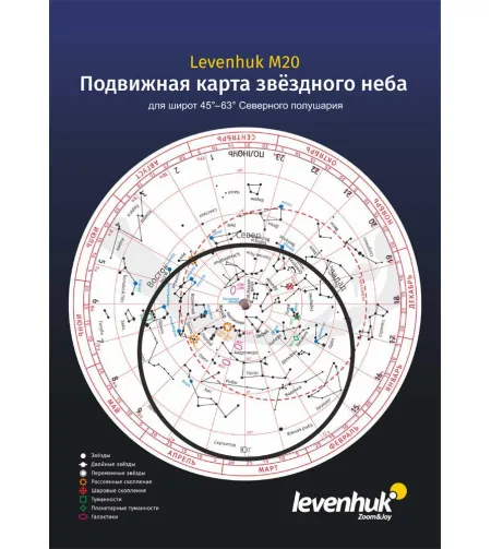 (RU) Levenhuk M20 Large Planisphere