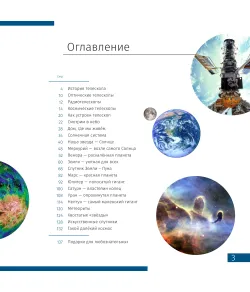 Erdvė. Netuščia tuštuma. Žinių knyga RU (Kietu viršeliu)