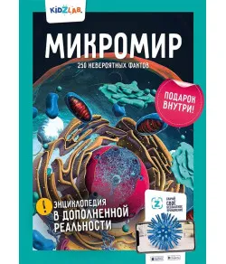 Knyga Mikropasaulis. 250 neįtikėtinų faktų