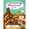 Book, Микромир "RU"
