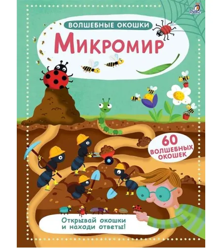 Book, Микромир "RU"