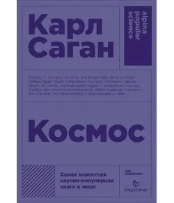 Book Kosmoss SAGAN KARL