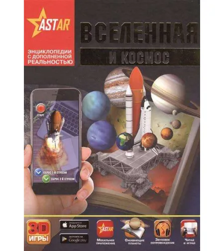 Book Вселенная и космос