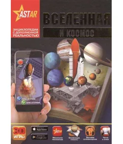 Книга Вселенная и космос