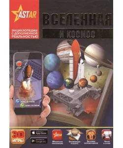 Book Вселенная и космос