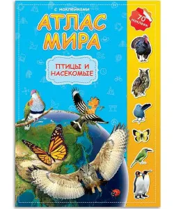 Knyga Атлас Мира с наклейками. Птицы и насекомые.