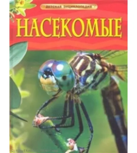 Книга Насекомые