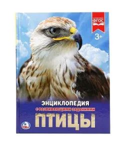 Book Птицы
