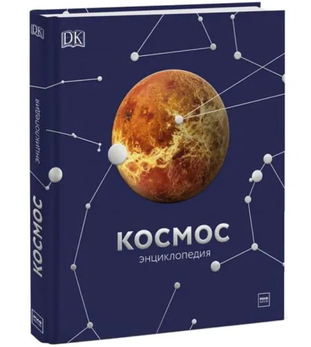 Book Космос. Энциклопедия