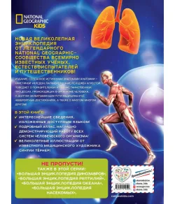 Knyga,  Большая энциклопедия. Тело человека "RU"