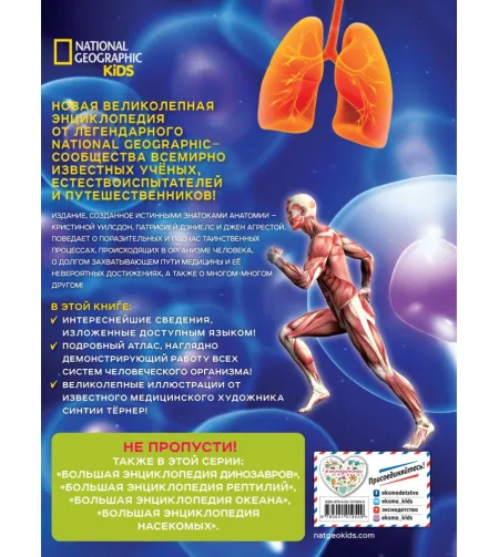 Book, Большая энциклопедия. Тело человека "RU"