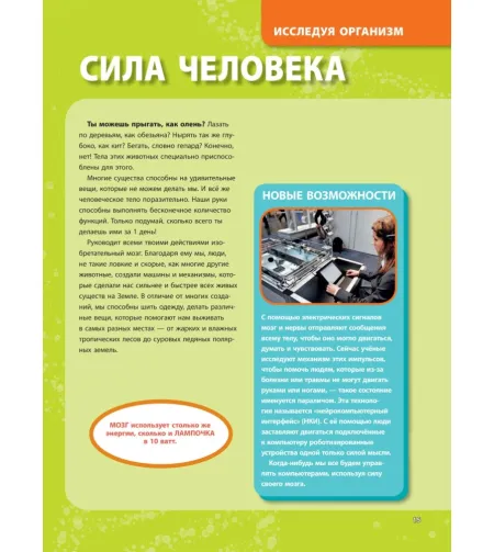 Book, Большая энциклопедия. Тело человека "RU"