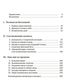 Гайд по астрономии. Путешествие к границам безграничного космоса (RU)