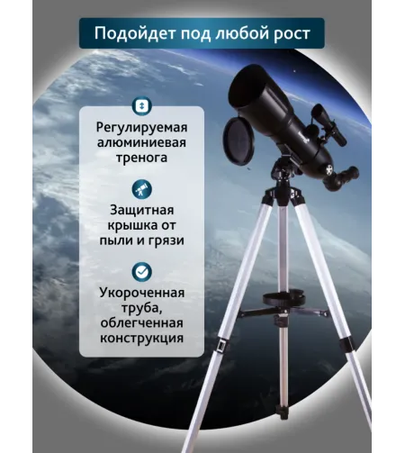 Телескоп Levenhuk Skyline Travel 80 80/400 >160x с сумкой